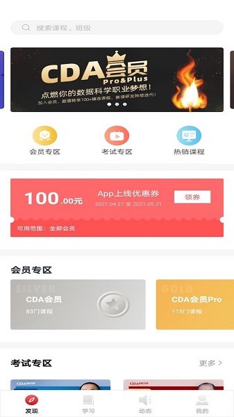 CDA數(shù)據(jù)分析師官方 v4.10.6 安卓版 1
