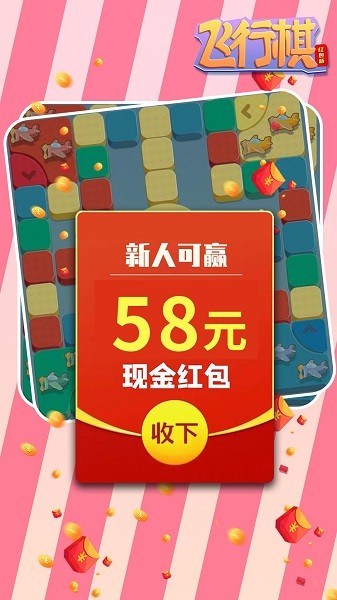 飛行棋紅包版游戲 v3.08.001 安卓版 2