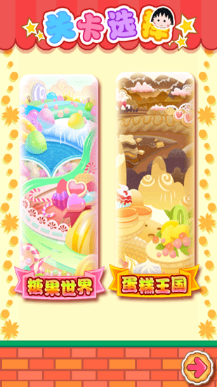 櫻桃小丸子夢幻冒險(泡泡龍) v1.0 安卓版 0