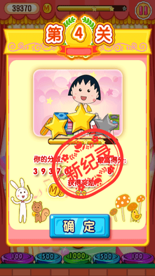 櫻桃小丸子夢幻冒險(泡泡龍) v1.0 安卓版 1