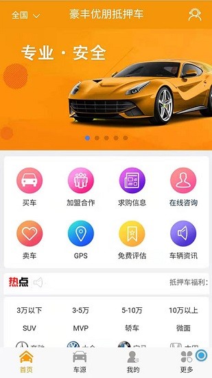 豪豐抵押車 豪豐抵押車app下載