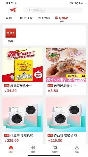 放心學(xué)教育平臺(tái)(學(xué)習(xí)用品) v1.0.0 安卓版 1