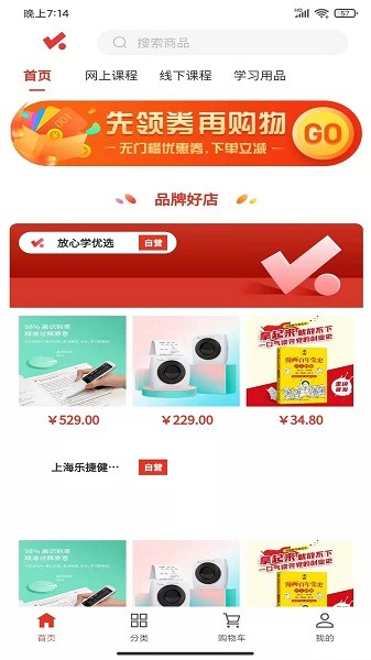 放心學(xué)教育平臺(tái)(學(xué)習(xí)用品) v1.0.0 安卓版 0