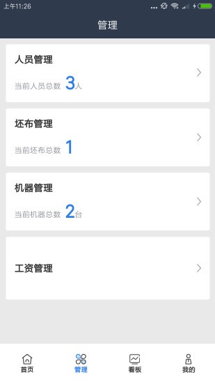 大圓機生產(chǎn)助手app v1.5.1 安卓版 2