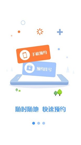 無錫錫山人民醫(yī)院app v1.1.0 安卓版 0