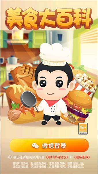 美食大百科手游 v2.7.5 安卓版 0