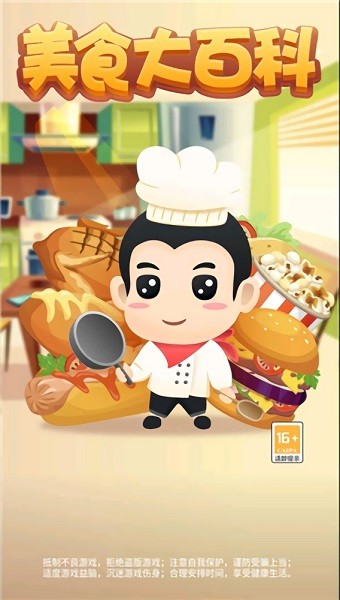 美食大百科手游 v2.7.5 安卓版 2