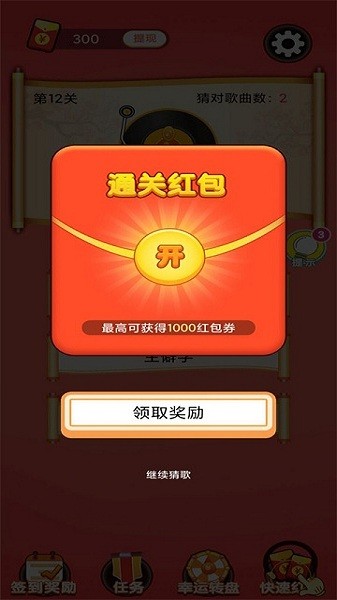 歌王猜猜猜紅包版2022年 v1.0.2 最新安卓版 0