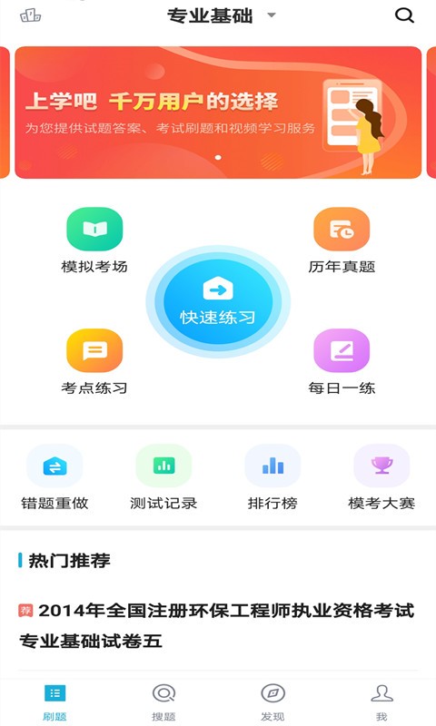 環(huán)保工程師題庫 v3.5.0 安卓版 2