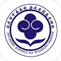 安慶市中醫(yī)院app