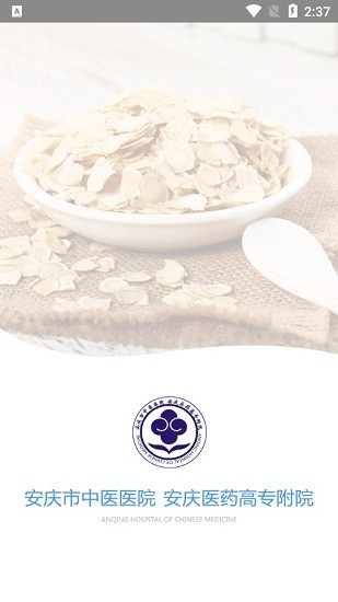 安慶市中醫(yī)院app v1.0.4 安卓版 0