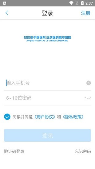安慶市中醫(yī)院app v1.0.4 安卓版 1