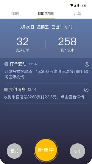 咖啡約車司機(jī)版app v1.0.0 安卓版 1
