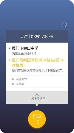 咖啡約車司機(jī)版app