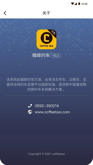 咖啡約車司機(jī)版app v1.0.0 安卓版 3