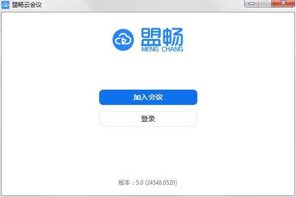 盟暢云會(huì)議pc端 v5.0(24548.0520) 官方最新版 2