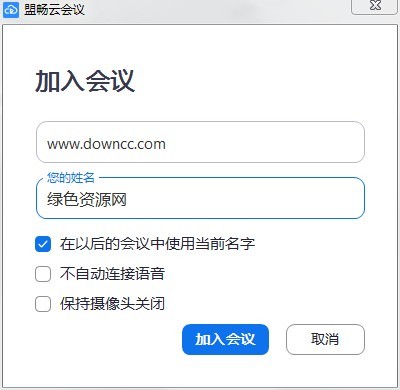 盟暢云會(huì)議電腦版 盟暢云會(huì)議pc端