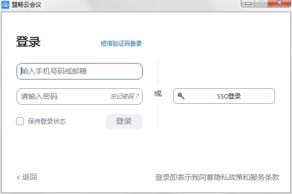 盟暢云會(huì)議pc端 v5.0(24548.0520) 官方最新版 3