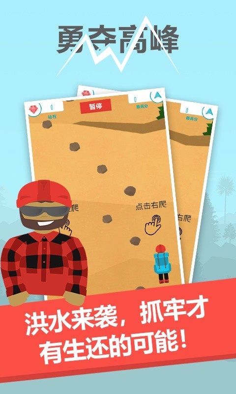 勇夺高峰手游下载 勇夺高峰游戏下载