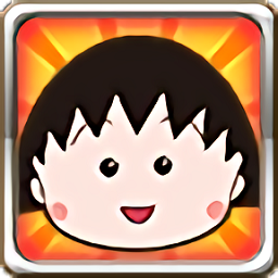 櫻桃小丸子夢幻冒險(xiǎn)(泡泡龍)