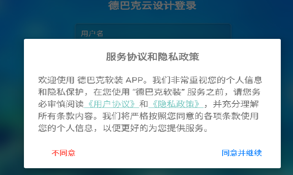 德巴克軟裝app 德巴克軟裝軟件下載