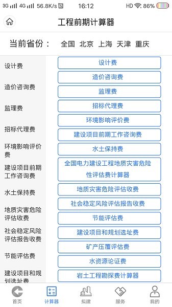 工程通網(wǎng) v1.0.22 安卓版 0