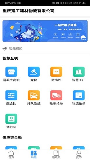 重慶建工公魚互聯(lián)app v1.10.23 安卓版 0
