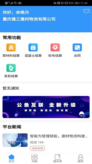 公魚互聯(lián)app