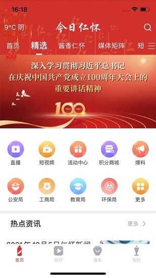 今日仁懷官方版 v3.20.6 安卓版 0