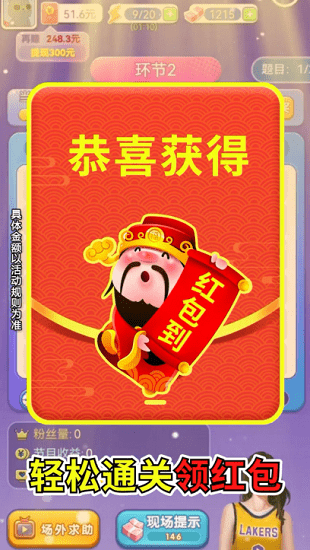 成語大明星紅包版 v1.0.0 安卓版 1