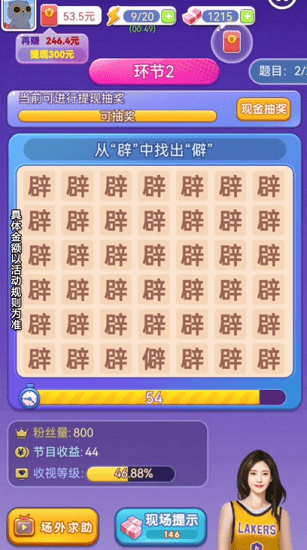 成語大明星 成語大明星手游