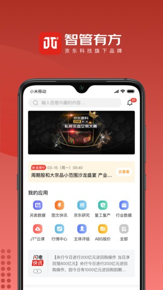 資管有方安卓版