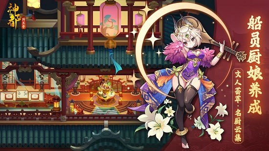 神都廚王號手游最新版 v1.0 安卓版 1