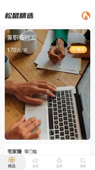 松鼠招聘網(wǎng) v1.0 安卓版 1