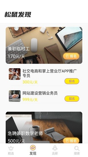 松鼠招聘網(wǎng) 松鼠招聘app
