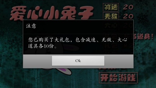 愛心小兔子 v1.0 安卓版 2