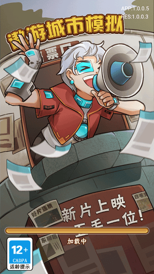 遨游城市模擬游戲 v1.0.0 安卓版 1