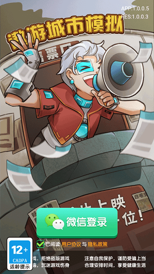 遨游城市模擬下載