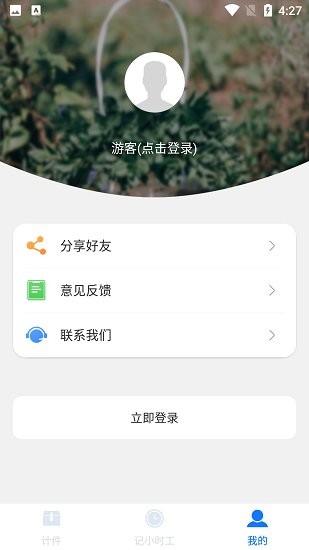 記工時計件 v1.0.10 安卓版 3