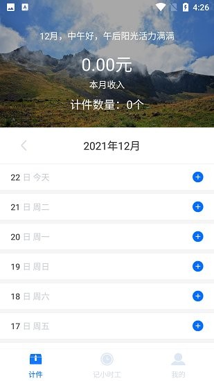記工時計件 v1.0.10 安卓版 1