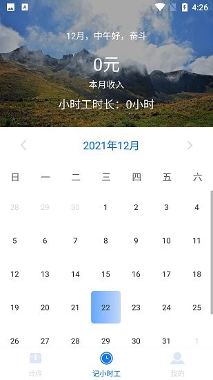 記工時計件app
