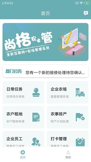 尚格農(nóng)e管 v1.0.0 安卓版 0