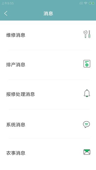 尚格農(nóng)e管 尚格農(nóng)e管安卓版