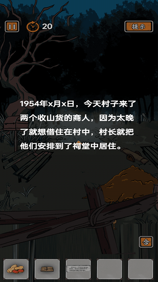 恐怖山村鬼嫁衣最新版 v1.2 安卓版 1