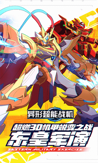 異形超能戰(zhàn)機最新版 v1 安卓版 0