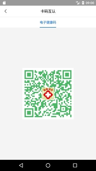 健康海南醫(yī)療平臺 v1.0.0 安卓版 0