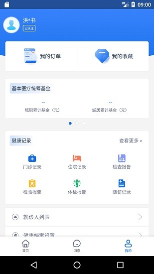 健康海南醫(yī)療平臺 v1.0.0 安卓版 3