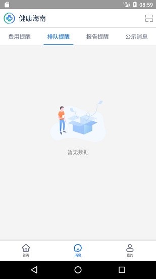 健康海南醫(yī)療平臺 v1.0.0 安卓版 1