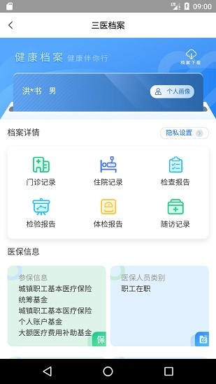 健康海南 健康海南下載