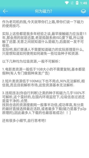 萬磁搜a(bǔ)pp v1.3.0 官方安卓版 1